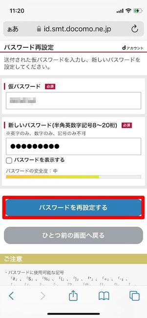 dアカウント 仮パスワード発行