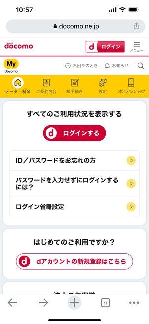 Mydocomo ログイン