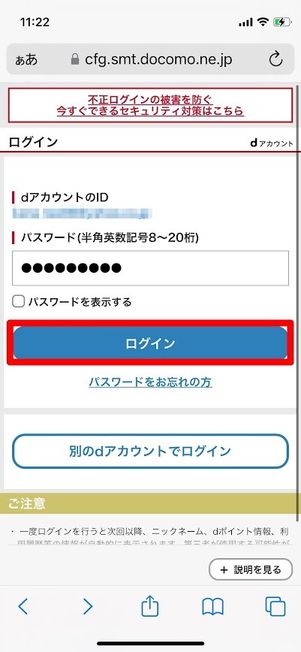 dアカウント ログイン