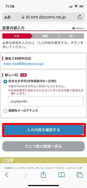 dアカウント ID確認 変更