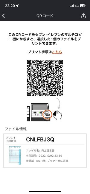 スマホからエクセル Pdfなどをコンビニで印刷する方法 セブン ローソン ファミマ アプリオ