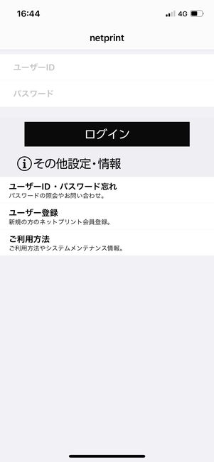 netprint 会員登録