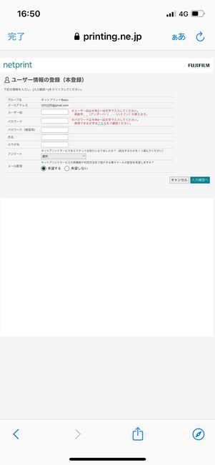 netprint 会員登録