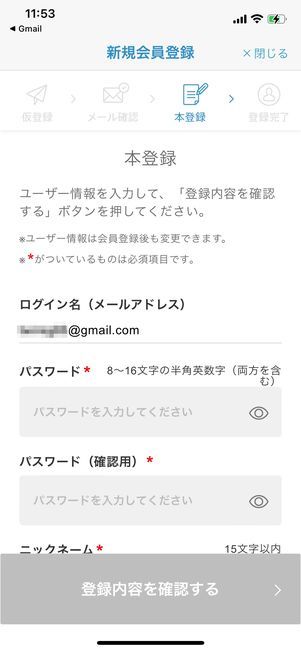 ネットワークプリントアプリを使って印刷する(会員登録)