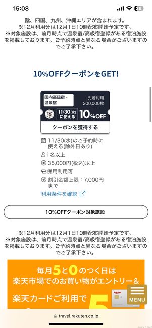 10%OFFクーポンの画面