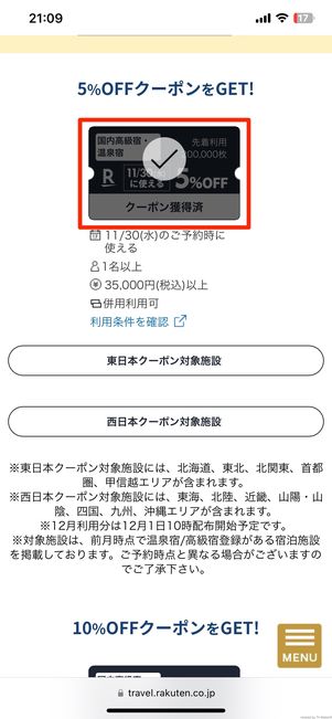 クーポンを獲得する