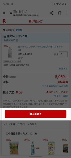 購入手続き