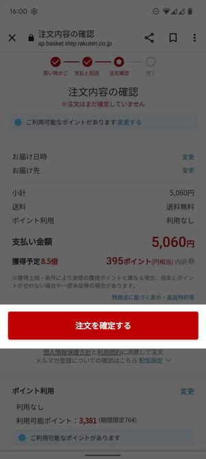 注文を確定