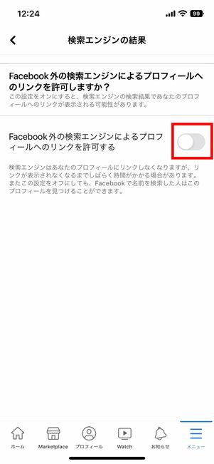 Facebook外の検索エンジンによるプロフィールへのリンクを許可するかどうかを設定