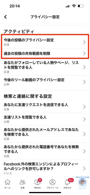 プライバシー設定