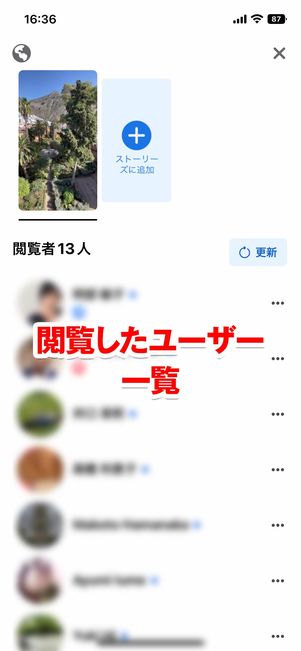 Facebookストーリー
