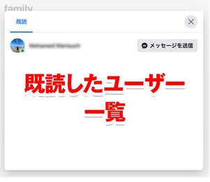 250人未満のFacebookグループは足跡がつく