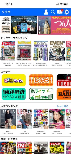 【雑誌読み放題】タブホ