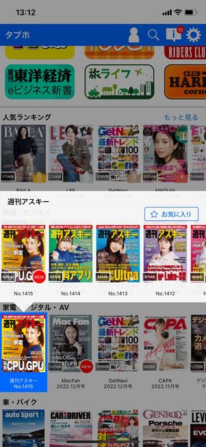 【雑誌読み放題】タブホ