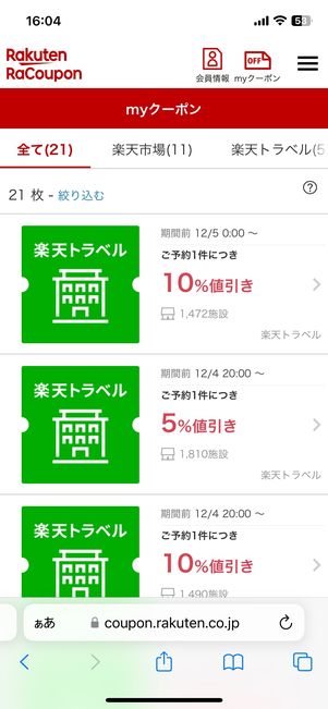 myクーポンページ