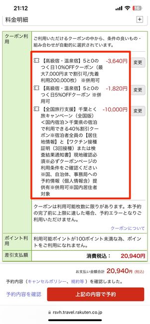 楽天トラベルの予約画面