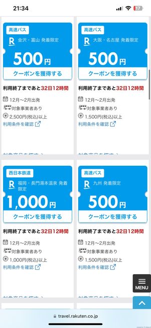 高速バス・タクシークーポン
