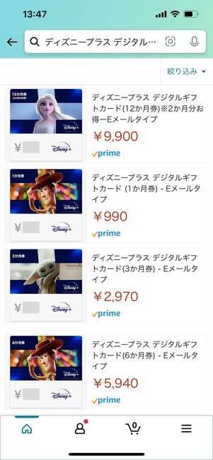 ディズニープラスデジタルギフトカード