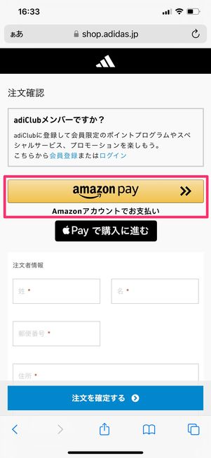 【Amazonギフト券】使い方（Amazon Pay）