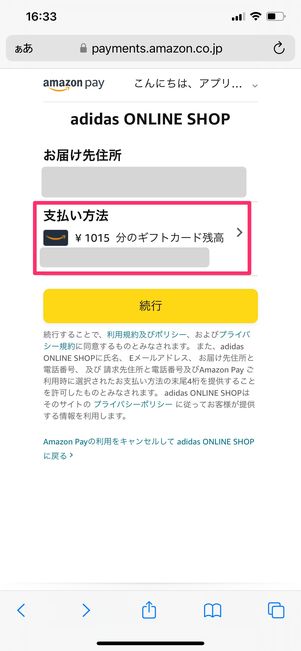 【Amazonギフト券】使い方（Amazonでの買い物）