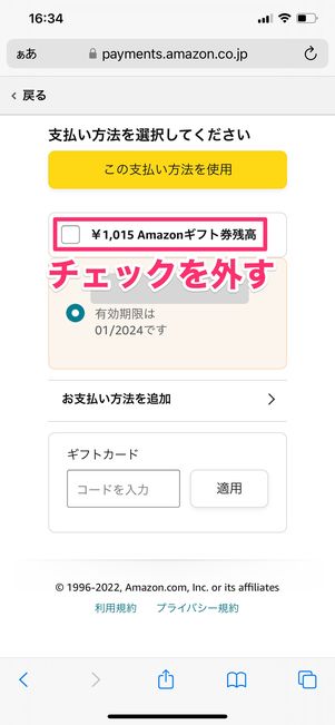 【Amazonギフト券】使い方（Amazonでの買い物）