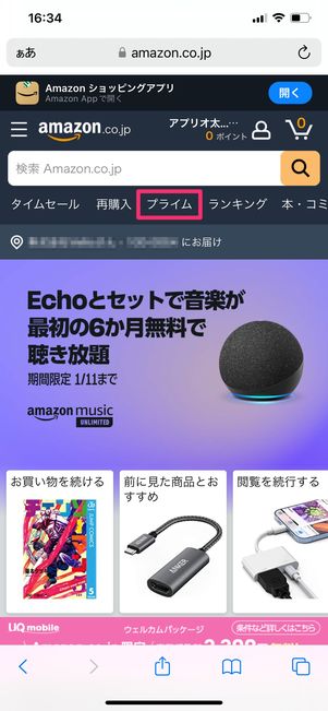 【Amazonギフト券】使い方（Amazonプライムに加入する時）