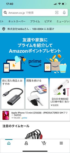 【Amazonギフト券】使い道（Amazonでの買い物）