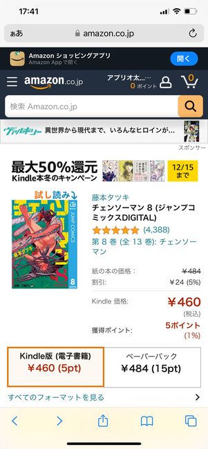 【Amazonギフト券】使い道（Kindle）