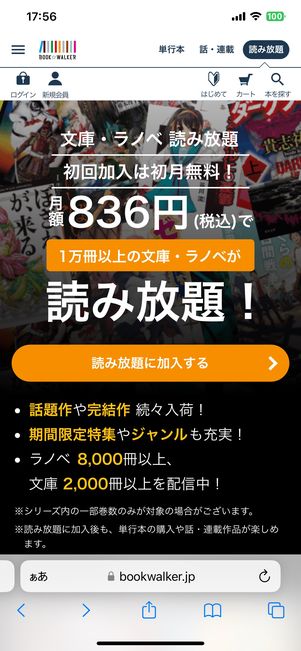 文庫・ラノベ読み放題