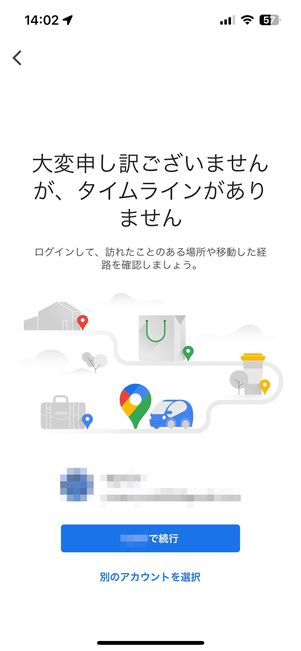 google マップ タイム ライン 記録 されない android