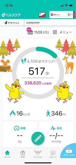 dヘルスケア 歩数管理