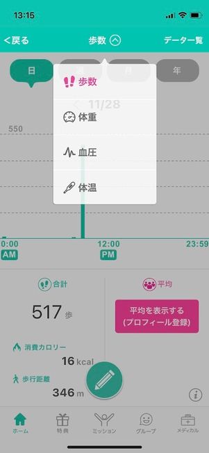 dヘルスケア 歩数管理