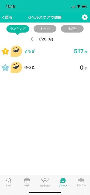 dヘルスケア グループ作成