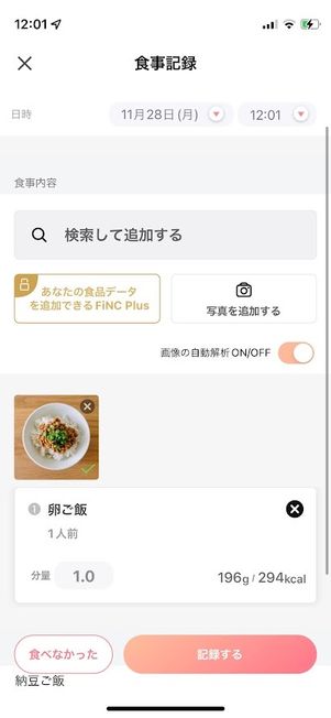 FiNC 食事記録