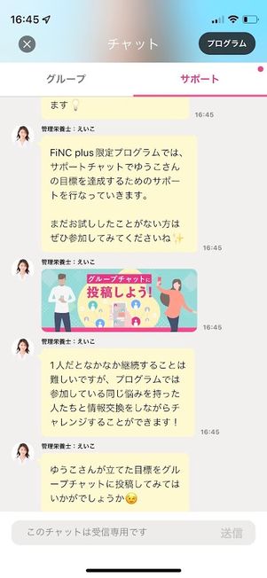 FiNC グループチャット