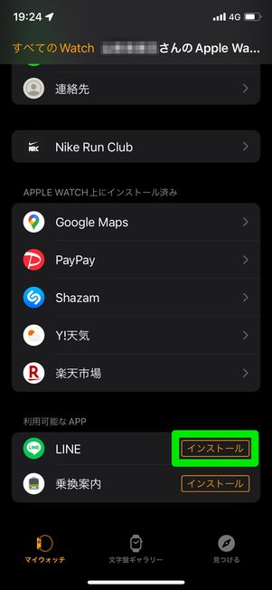 「マイウォッチ」タブの「インストール」をタップ