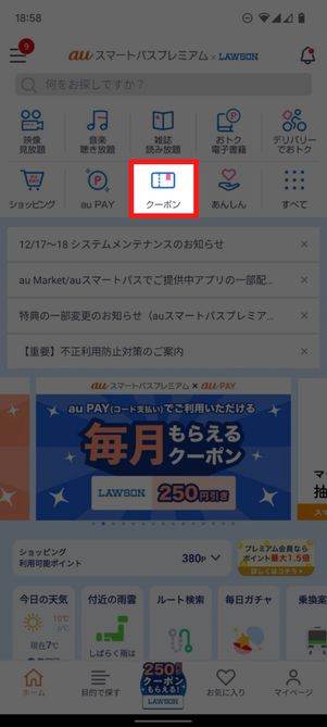 au スマートパスプレミアム