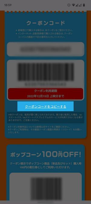 クーポンをコピーする