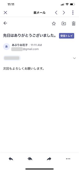 【楽天リンク】キャリアメール