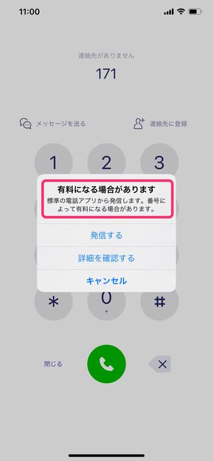 【楽天リンク】国内通話