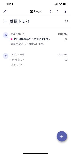 【楽天リンク】キャリアメール