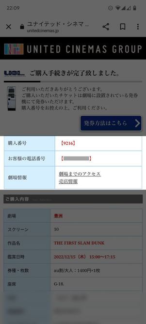 購入完了