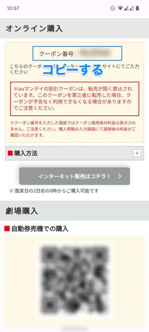 クーポン番号