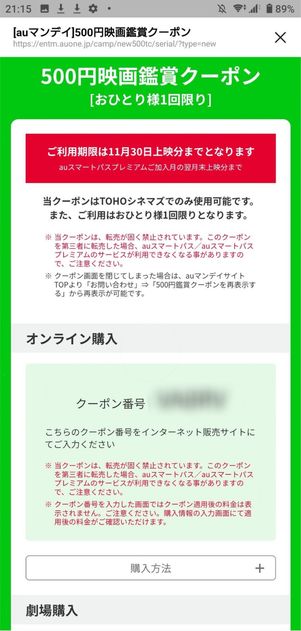 クーポン番号