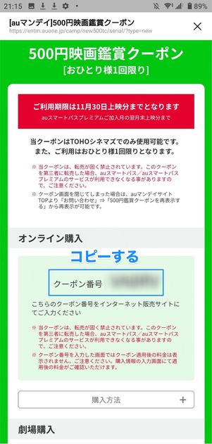 クーポン番号