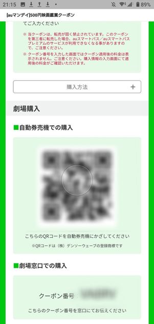 クーポン番号