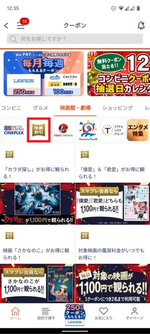 1100円クーポン