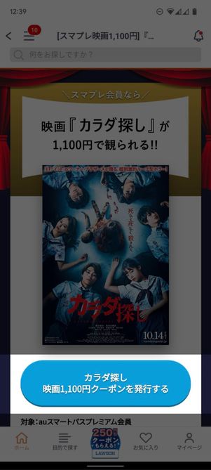 1100円クーポン