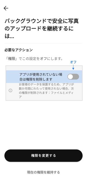ステップ3:写真へのアクセスを許可する