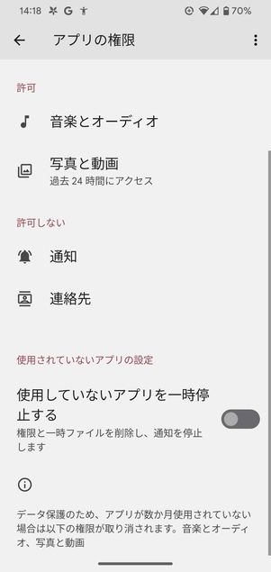 ステップ3:写真へのアクセスを許可する